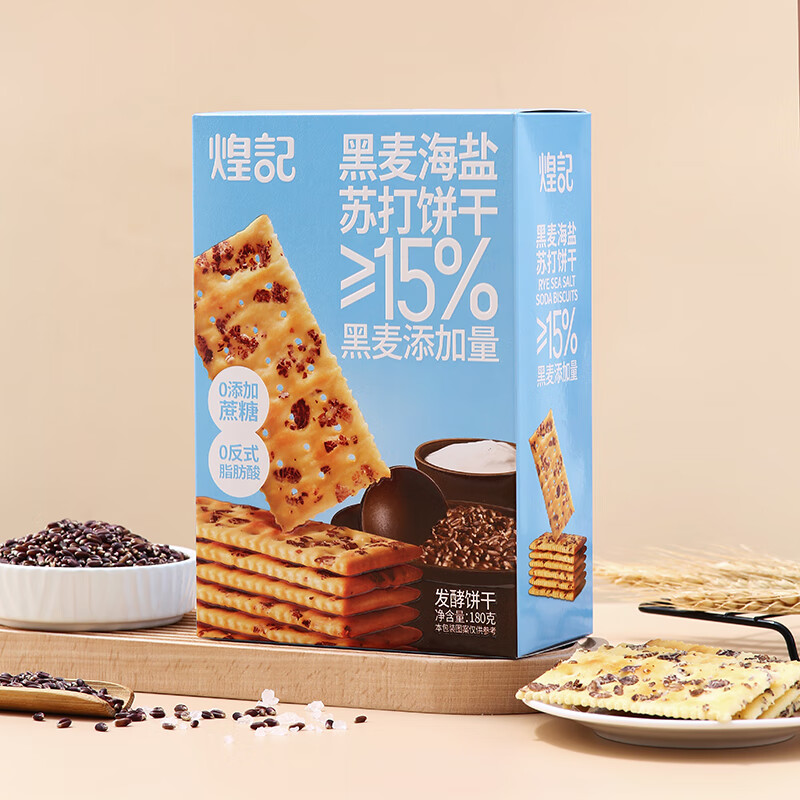 煌记 黑麦海盐苏打饼干 180g/盒  营养早餐夜宵咸零食休闲 下午茶