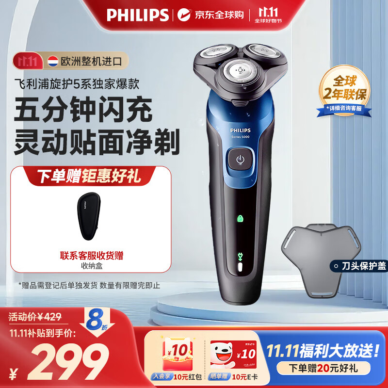 飞利浦（PHILIPS）剃须刀【5系独家爆款】电动刮胡刀全身水洗干湿双剃旋护5系 海外版进口 生日纪念日礼物 S5445/03