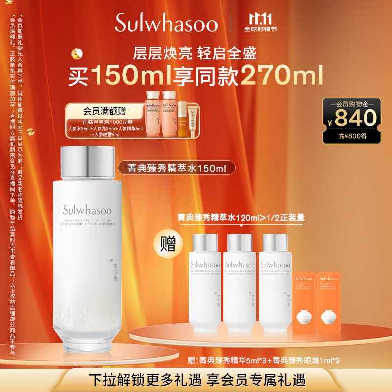 雪花秀菁典臻秀月光精萃水150ml高浓人参浆果精华水修护七夕礼物送女友