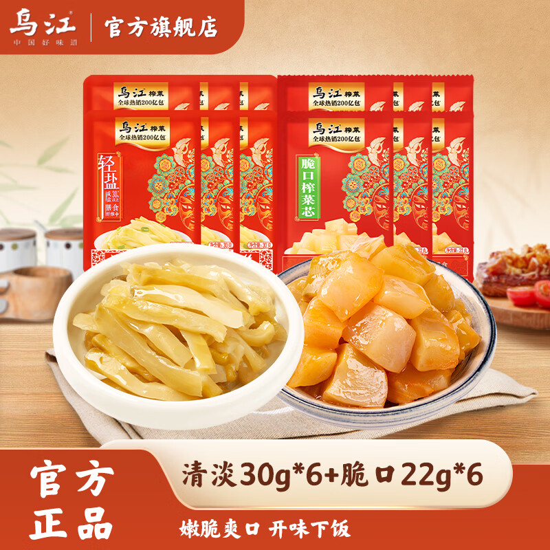 乌江22g脆口榨菜芯+30g榨菜丝组合 爽口开味下饭搭档学生榨菜拌面 清淡30g*6+脆口22g*6