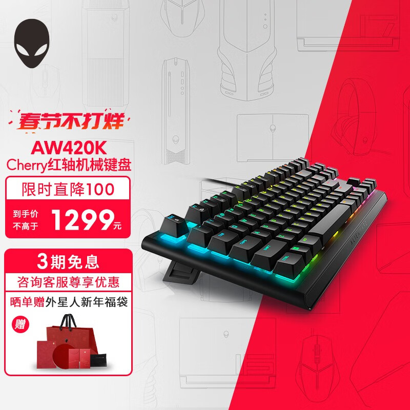 外星人（alienware） AW420K游戏电竞有线机械键盘 樱桃红轴 87键RGB全键无冲 420K键盘 官方标配