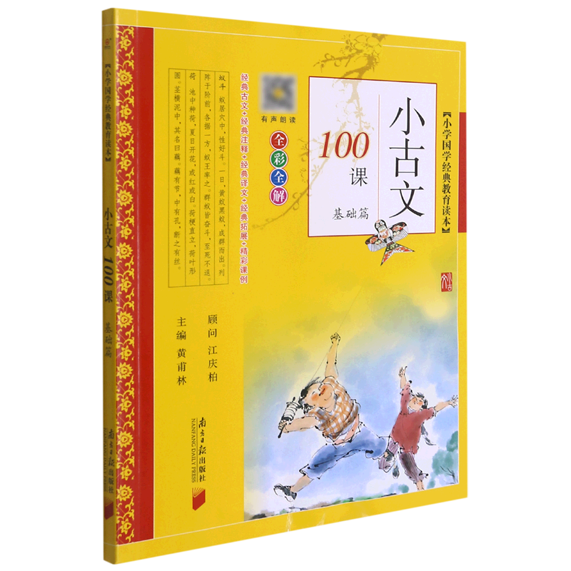 小古文100课.基础篇