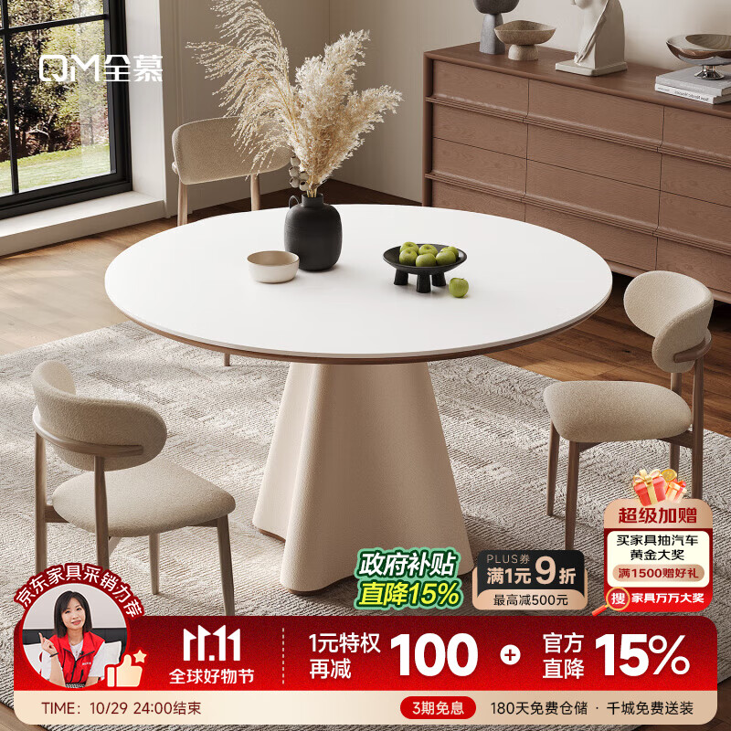 全慕（QUANMU）岩板餐桌椅组合2025新款法式奶油风实木小户型家用吃饭桌子圆桌子 1.2米圆餐桌+4椅【简逸·餐椅】