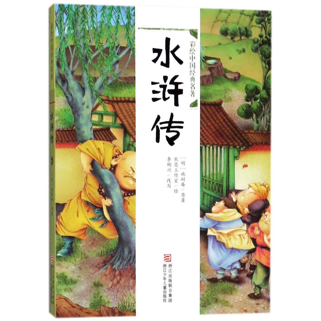 【新华书店】水浒传/彩绘中国经典名著 正版包邮