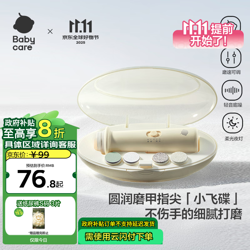 babycare电动婴儿磨甲器宝宝儿童指甲剪刀套装防夹肉新生儿专用