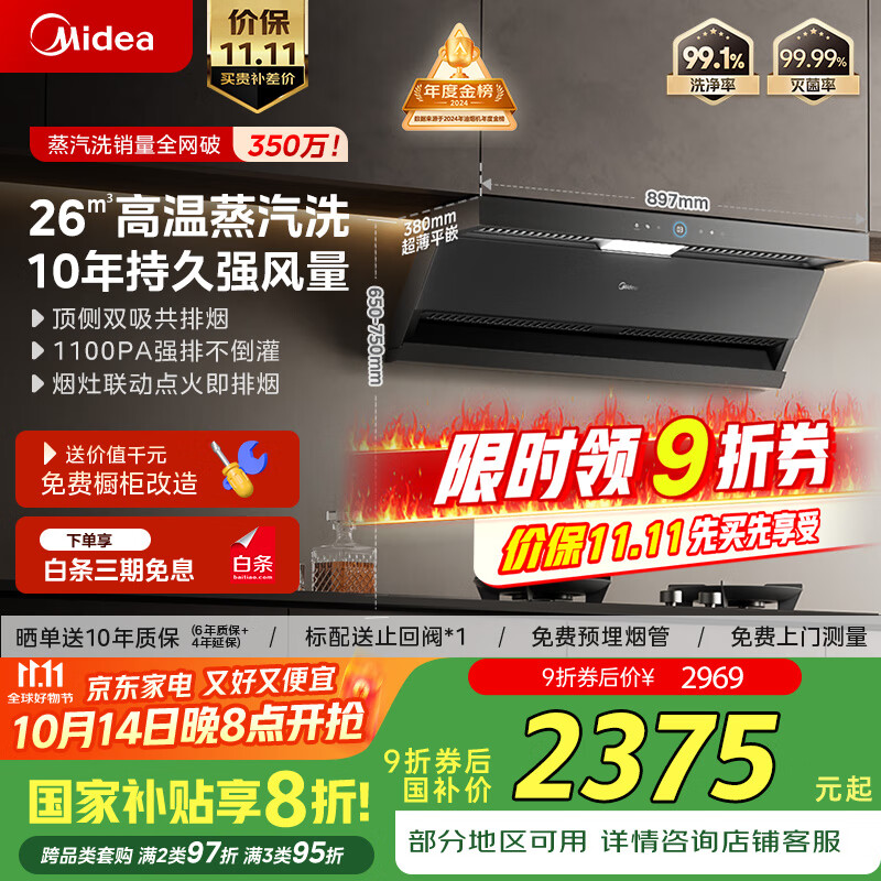 美的（Midea）【蒸汽洗AK5max】抽吸排油烟机家用26风量顶侧双吸变频自清洁烟机以旧换新国家补贴可配燃气灶