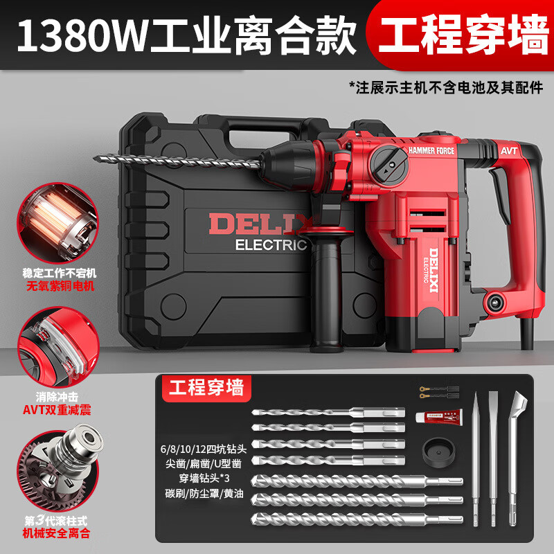 德利西电锤冲击钻两用电镐大功率电钻三用多功能工业级混凝土重型 1680W旗舰离合款-套餐