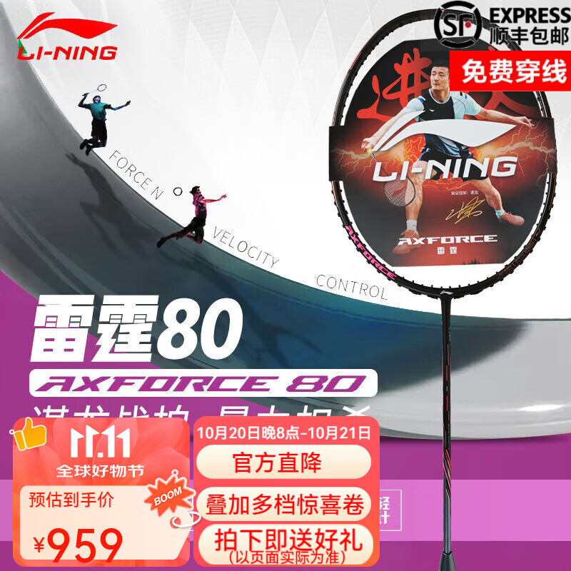 李宁 羽毛球拍战戟8000雷霆8090风动谌龙全碳素高端专业速度进攻单拍 雷霆80 黑金（3U）