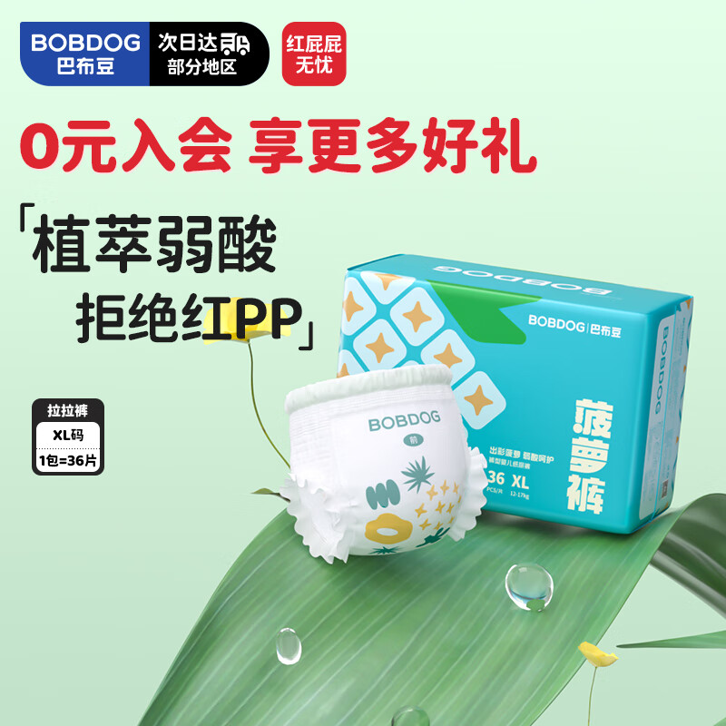巴布豆（BOBDOG）新菠萝拉拉裤XL码36片(12-17kg)大码婴儿尿不湿弱酸成长裤超薄