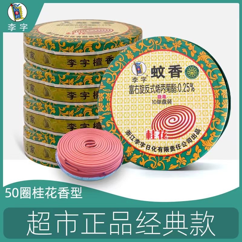李字蚊香檀香型带托盘家用线香驱蚊灭蚊盘香厕所卫生间酒店 经典檀香10圈
