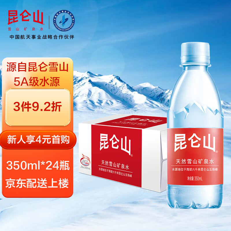 昆仑山雪山天然矿泉水350ml*24瓶 弱碱性小分子家庭高端饮用水整箱 350ml*24瓶*1箱