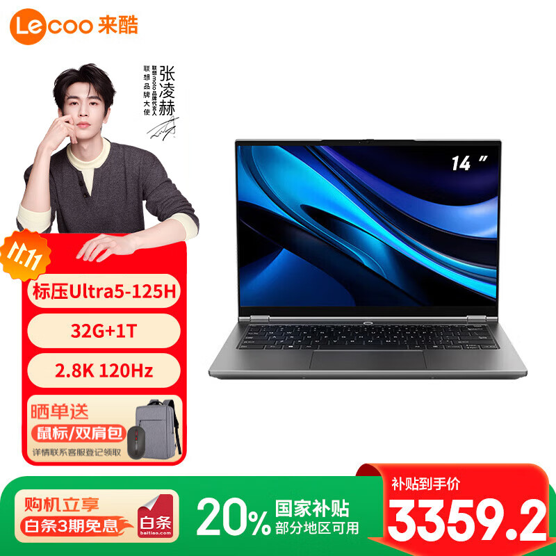 来酷Pro14 轻薄笔记本电脑 14英寸 标压Ultra5-125H 32G 1T 2.8K 120Hz 国补20% 联想来酷商务办公游戏 支持Oculink 幻影灰
