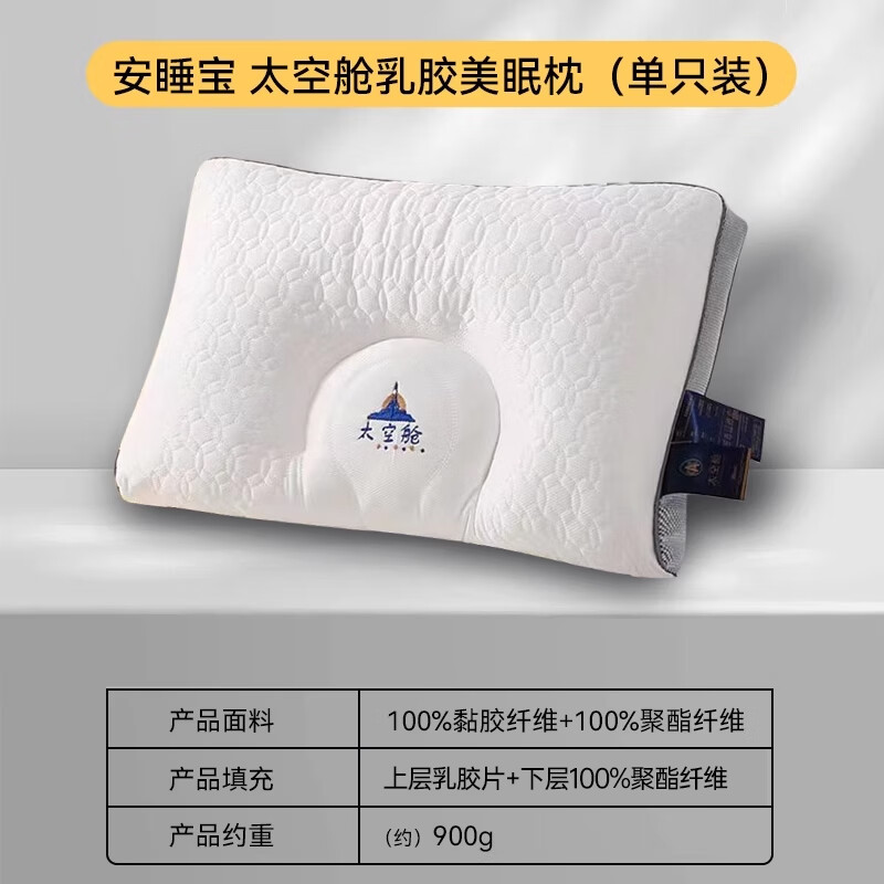 安睡宝（SOMERELLE）枕头颈椎枕护颈枕芯深度睡眠枕酒店宿舍学生枕一只装一对拍2 太空舱乳胶美眠枕 单只