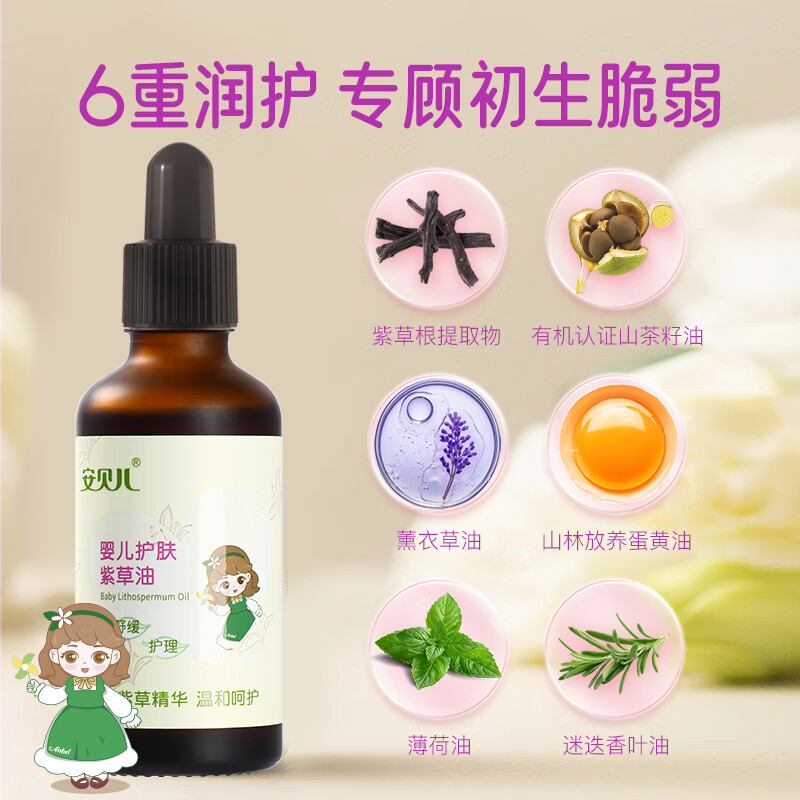 安貝兒天然紫草油新生嬰兒專(zhuān)用紅PP護(hù)臀膏寶寶脖子破皮可用撫觸油 護(hù)膚紫草油50ml