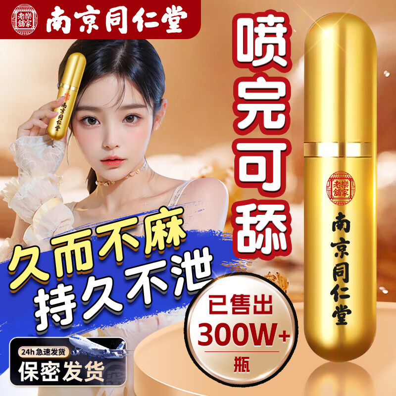 南京同仁堂成人淫羊藿套餐发泄用品可搭壮阳药持久不射勃起早泄龟头敏感神油 【整晚猛冲】可搭男人补肾房事性功能速效增大增粗增硬 可配延时喷雾延迟时间男喷剂久插专用情趣产品