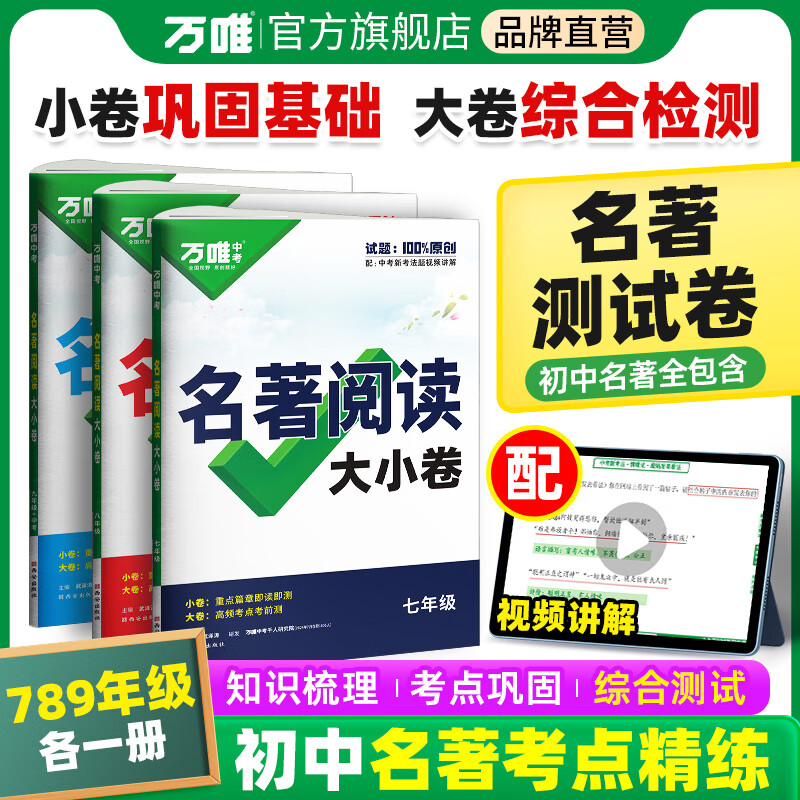 ��Ψ�����������㾫��������ѧ�п������Ķ�ѵ�����Ծ��߰˾��꼶��һ����֪ʶ���������ۺϼ��ģ���Ծ��������ά���� ������С����7�꼶�½̲ġ�ȫһ�� 17Ԫ