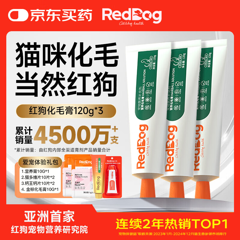 RedDog【医师推荐】红狗化毛膏猫咪专用排毛球去毛膏鱼油维生素乳铁蛋白 化毛膏120g*3+金标化毛膏10g+营养膏10g