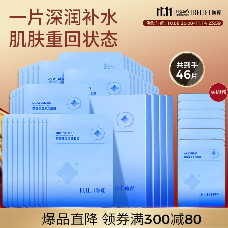 颐莲玻尿酸保湿深润面膜4盒