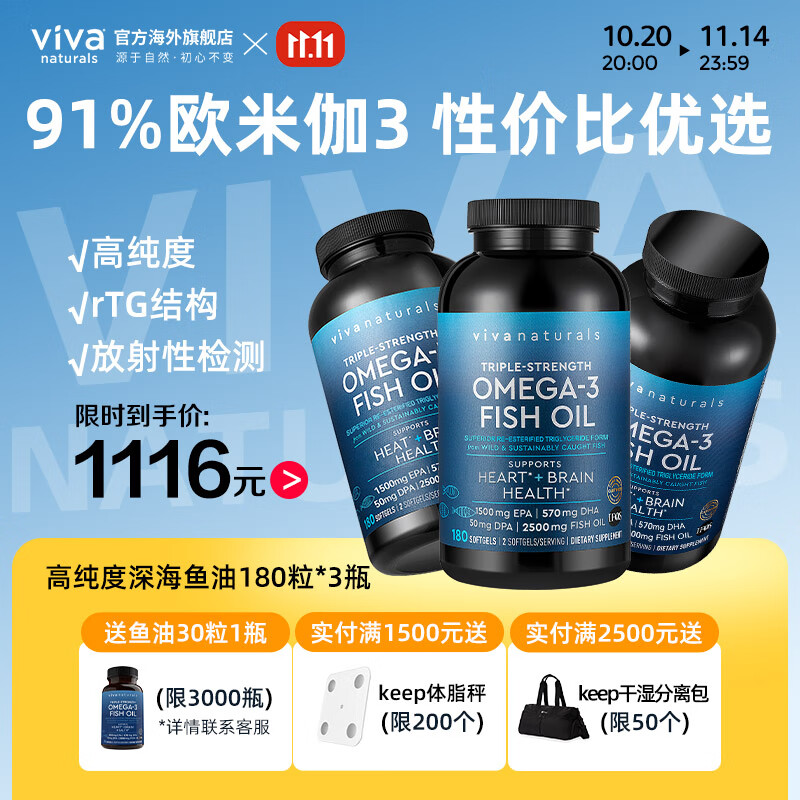 Viva Naturals[花少同款]美国进口高纯度深海鱼油omega3欧米伽3软胶囊180粒*3瓶