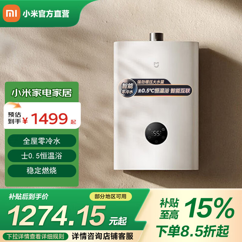 米家小米智能零冷水燃气热水器16L N1 家用天然气热水器 即开即热恒温 16L