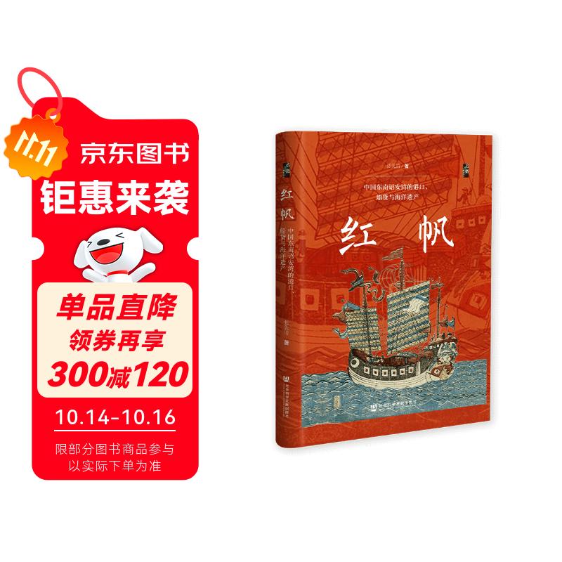 启微·红帆：中国东南诏安湾的港口、船货与海洋遗产
