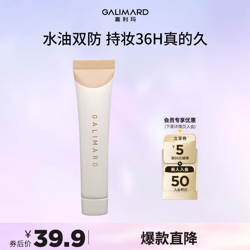 嘉利玛（GALIMARD）99粉底液白金旅行装便携保湿持妆持色遮瑕控油皮混干轻薄持久 虾青素3.0N01象牙白-10ml