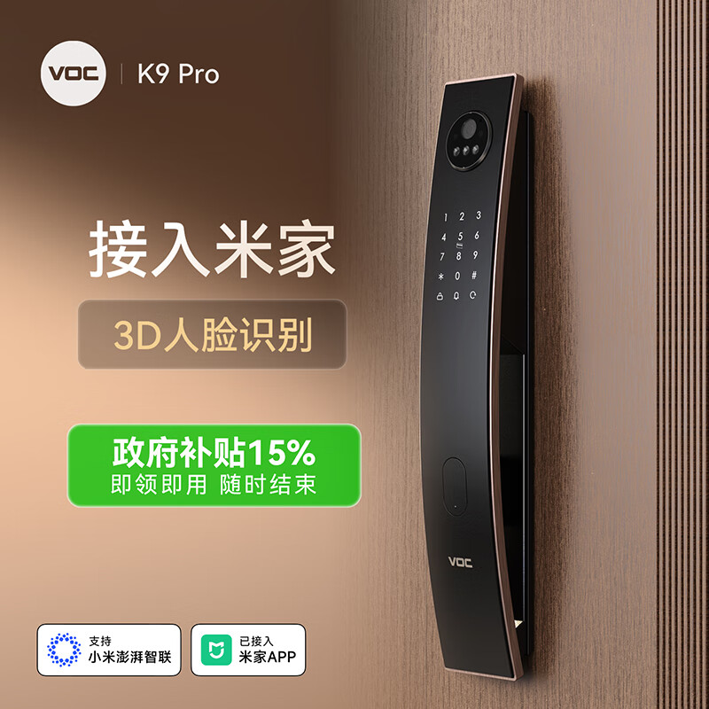 VOC智能门锁指纹锁密码锁电子锁C级锁芯家用 K9 Pro（支持米家APP）