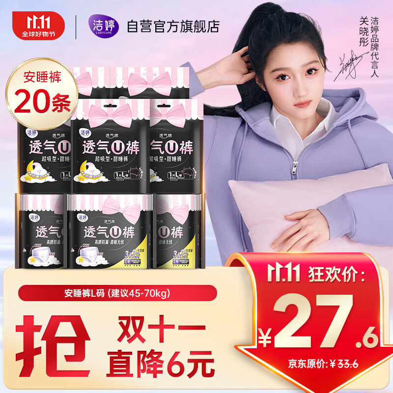 洁婷裤型卫生巾安睡裤L码20条安心裤姨妈巾夜安裤拉拉裤京东自营