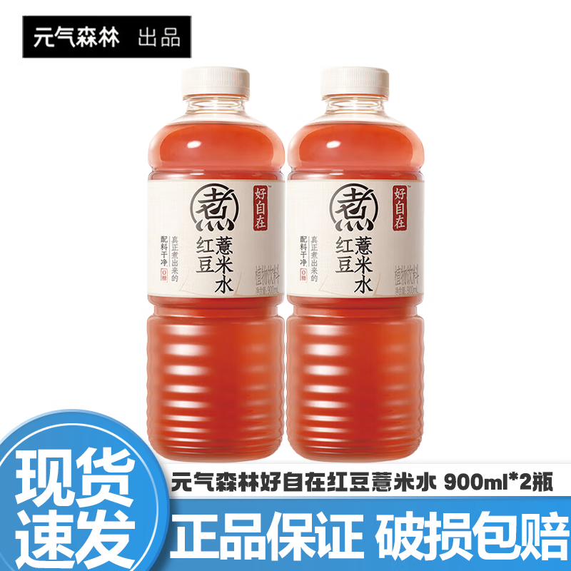 元气森林好自在无糖饮料 红豆薏米水 500ml*15瓶整箱陈皮绿豆水0糖0脂饮料 红豆薏米水900ml*2瓶