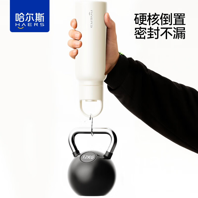 哈尔斯(HAERS)保温杯316不锈钢无螺纹运动水壶冰块保冷水杯大容量便携外带杯子 动力白660ml-内胆SUS316