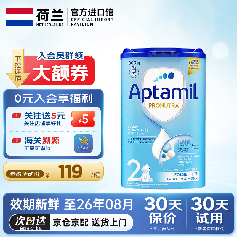 ��������Aptamil���¹������������������ֹ�Ӥ�׶��̷�800G ��������ʹ��ȯ������2�� 800g