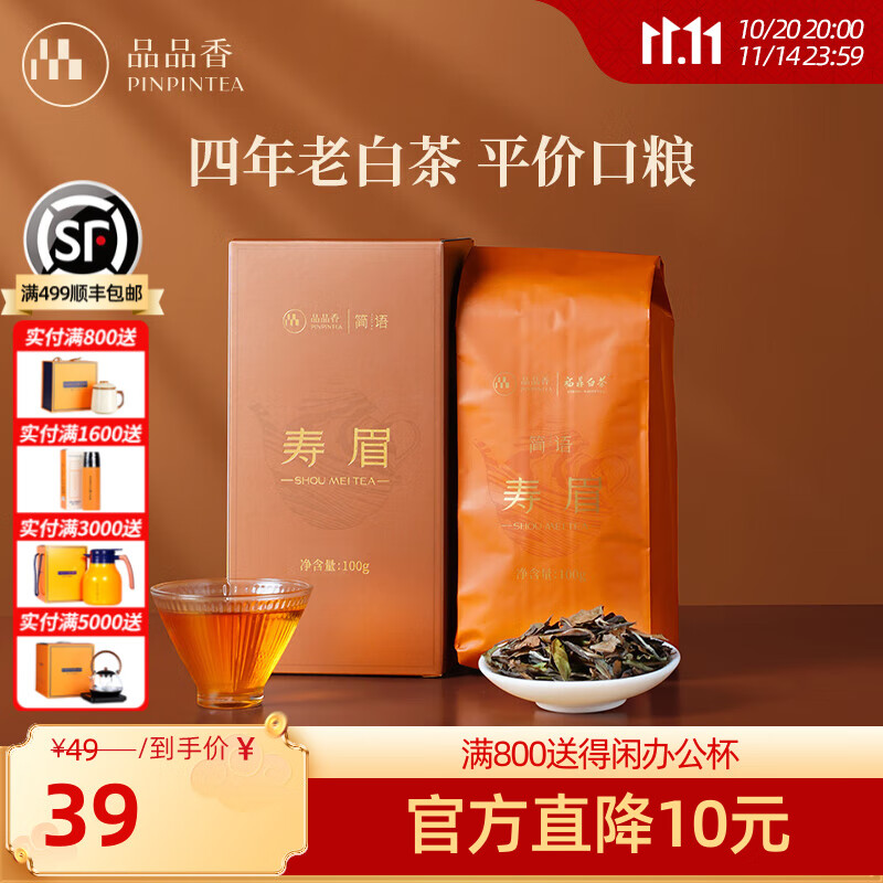 品品香茶叶福鼎白茶2021年寿眉老白茶散茶盒装口粮茶自己喝 【一盒装】 100g*1盒