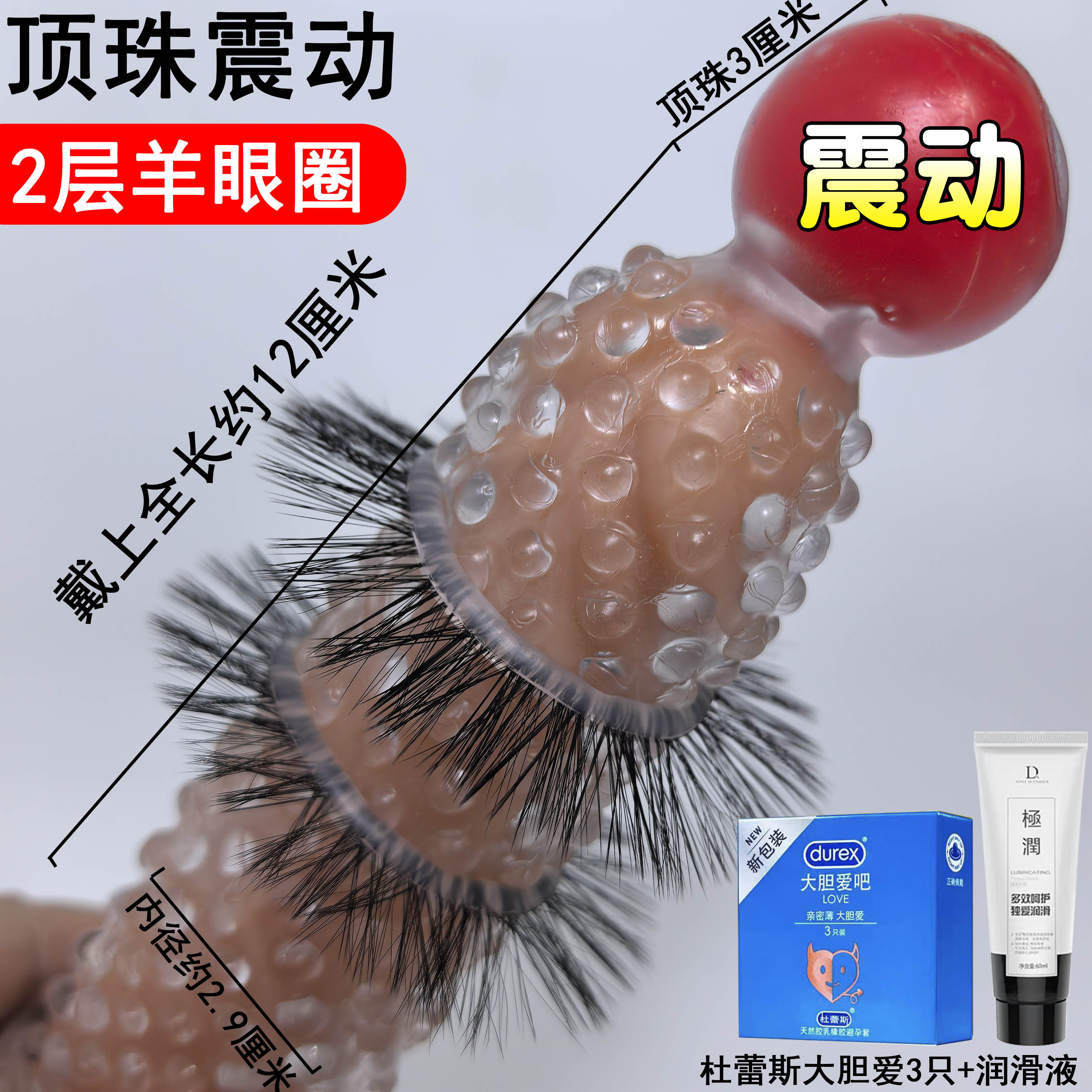避孕安全套羊眼圈刺激阴蒂情趣入珠加长狼牙带刺大颗粒
