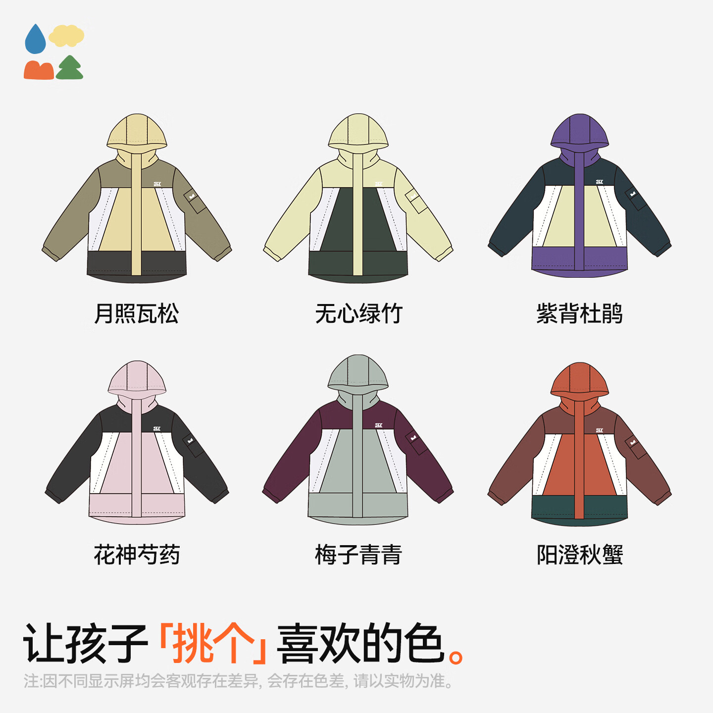 森林棠【找娃·渐变撞色风衣】森林棠26款「不惧造」儿童连帽找娃外套 梅子青青 均码 140cm