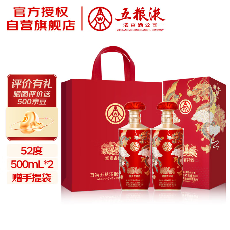 五粮液股份 富贵吉祥金装 婚宴喜酒 纯粮食白酒 52度500ml*2瓶 礼遇双11