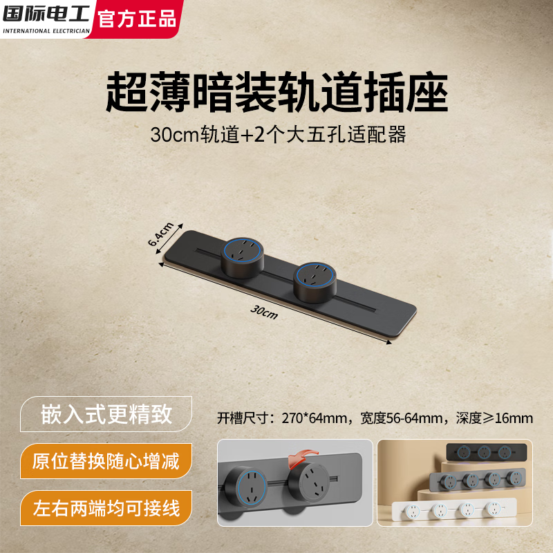 国际电工超薄暗装轨道插座可移动滑轨电源会议室桌子墙面内嵌入式导轨排插 黑色【超薄暗装】30cm+2个大五孔