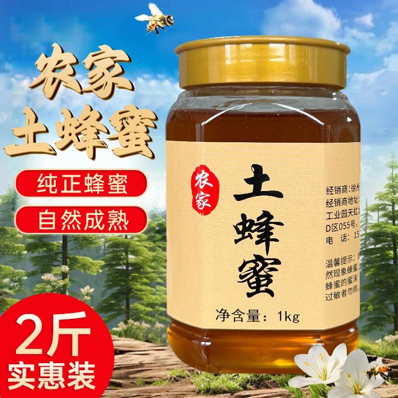 林玺源纯正土蜂蜜百花蜜天然野生农家自产木桶蜜成熟蜜冲泡水蜂蜜 土蜂蜜0添加【2斤装*1罐】