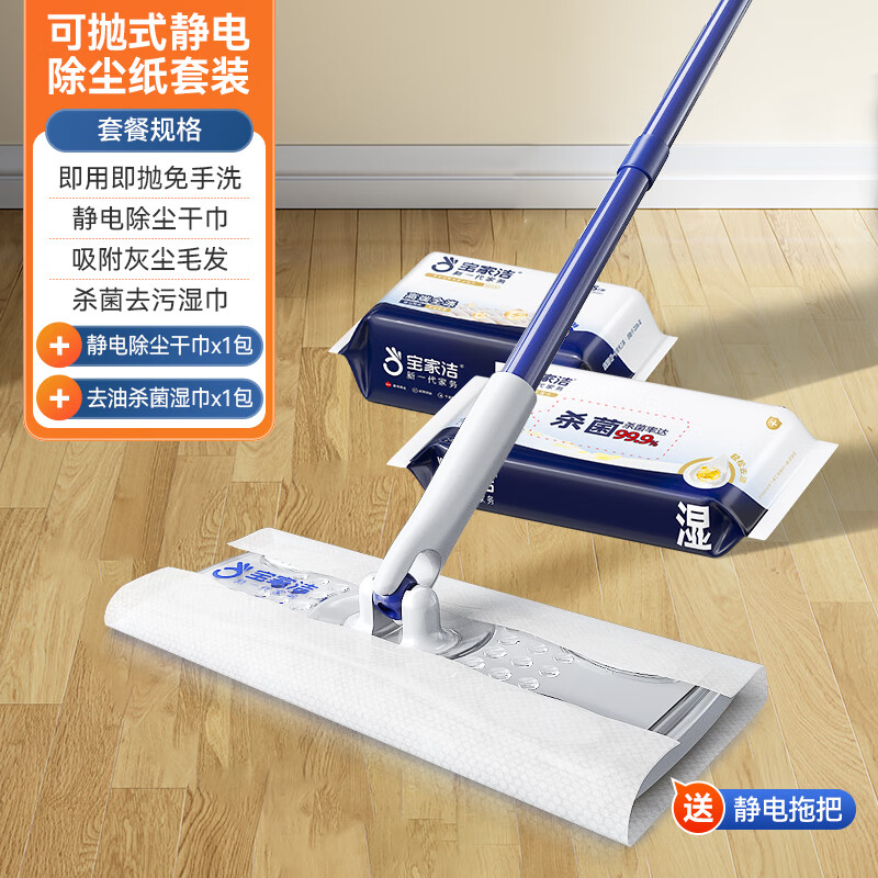 宝家洁静电除尘纸拖把拖布一次性拖把吸尘纸拖地除菌湿巾懒人家用 除尘干巾+去油杀菌湿巾+平板拖