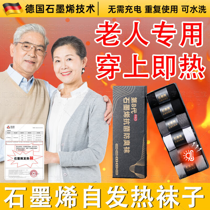DEATKN德国高端石墨烯袜子自发热老人暖脚袜秋冬季加热防寒睡觉脚凉 [石墨烯袜子中筒]2黑2白2浅灰