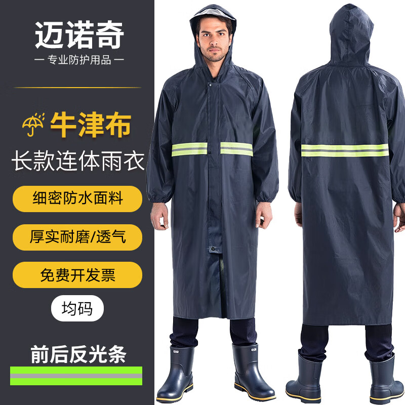 迈诺奇高亮长款连体反光雨衣成人一体全身安保户外工地防暴雨交通执勤雨披（性价比）牛津布雨披均码