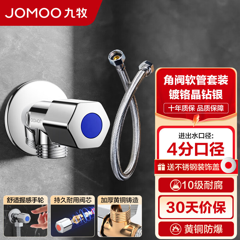 九牧（JOMOO）角阀黄铜加厚八字阀三角阀冷热水两用角阀套装马桶角阀 【换购专用】单冷角阀74055+40CM软管