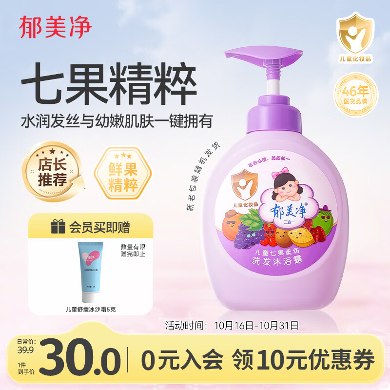 郁美净七果儿童沐浴露洗发水二合一550g无硅油宝宝沐浴保湿柔顺洗发水