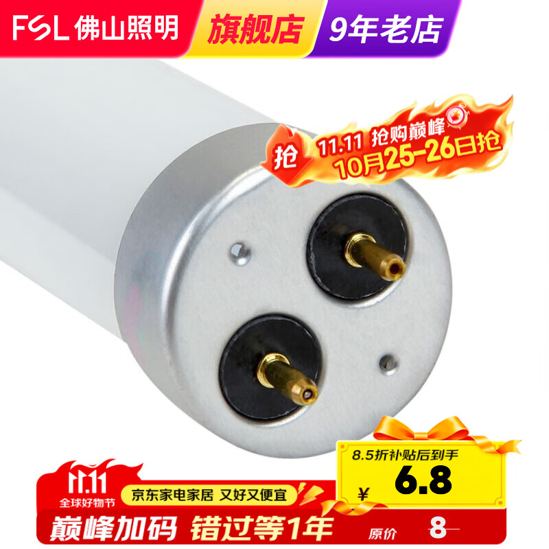 FSL佛山照明 t8灯管led双端供电炫丽经典系列 T8灯管 1.2米18W 白光