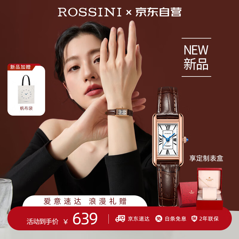 罗西尼（ROSSINI）手表女款 女士手表生日礼物送女友轻奢复古石英小方表棕皮224476