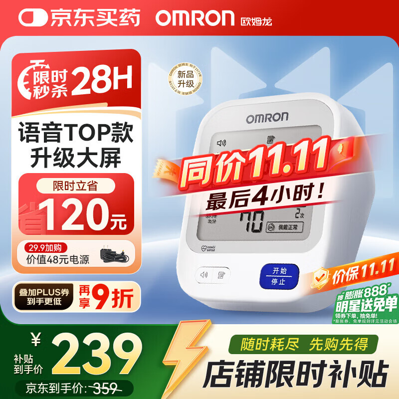 欧姆龙（OMRON）【行业热销】电子血压计血压仪家用老人医用高精准U726J