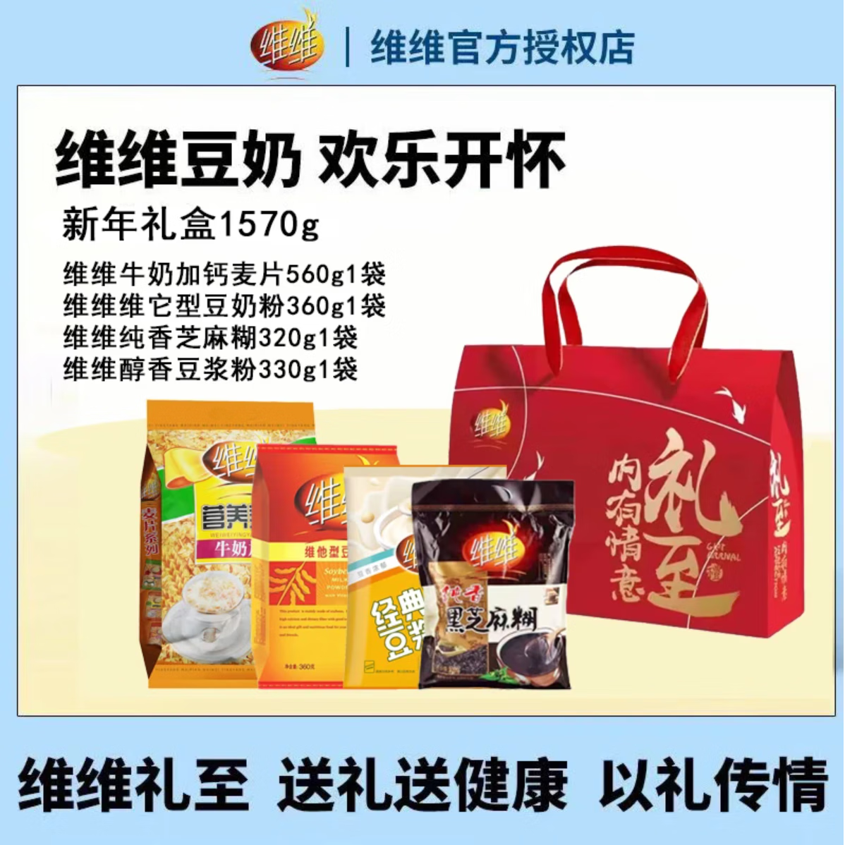 维维【送礼礼盒】维他型豆奶粉麦片豆浆粉组合高纤维营养早餐送礼 维维中秋送礼年货礼至礼盒1570g*1盒