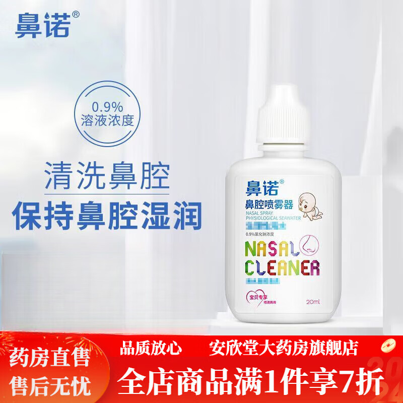鼻諾高滲海水鼻腔噴霧器 洗鼻兒童2.2%高滲海鹽水嬰兒鼻塞鼻炎噴霧器 嬰幼兒等滲0.9%【鼻干鼻癢護理】