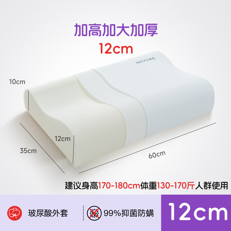 諾伊曼記憶綿高個(gè)子大個(gè)健身胖子高枕加大加厚加寬側(cè)睡護(hù)頸枕 小個(gè)子專用護(hù)頸枕（10-12）玉白 單只