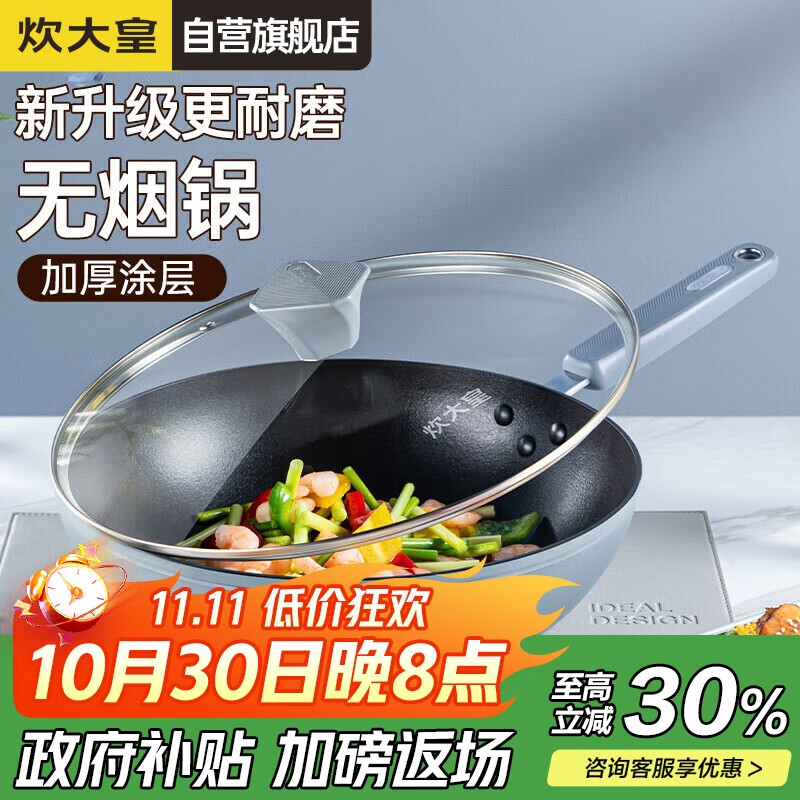 炊大皇炒锅不粘锅易洁少油烟平底锅家用煎炒锅30cm磁炉通用谷里GL30NF