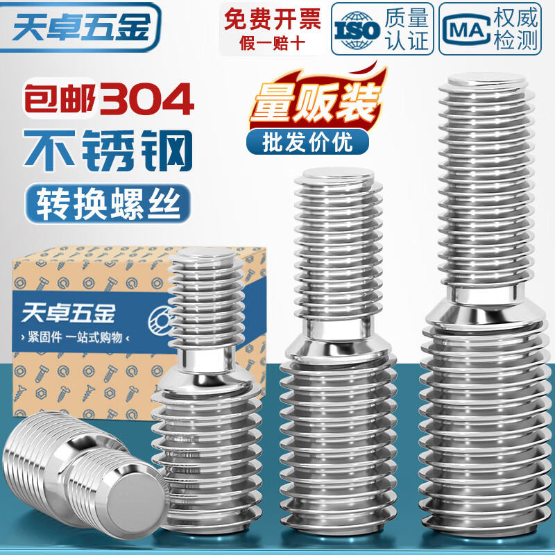 天卓五金304不锈钢转换螺丝钉变径大小头螺栓异径螺杆M4M5M6M8M10接M12M16 ---以下为平头变径---
